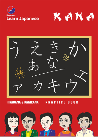 Kana - Practice Book