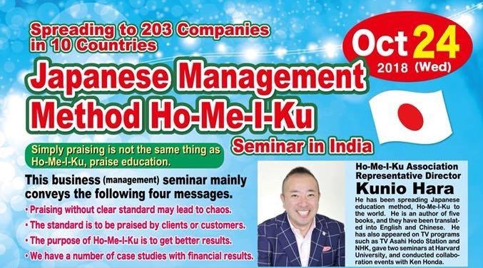 Japanese Management Method Ho-Me-I-Ku