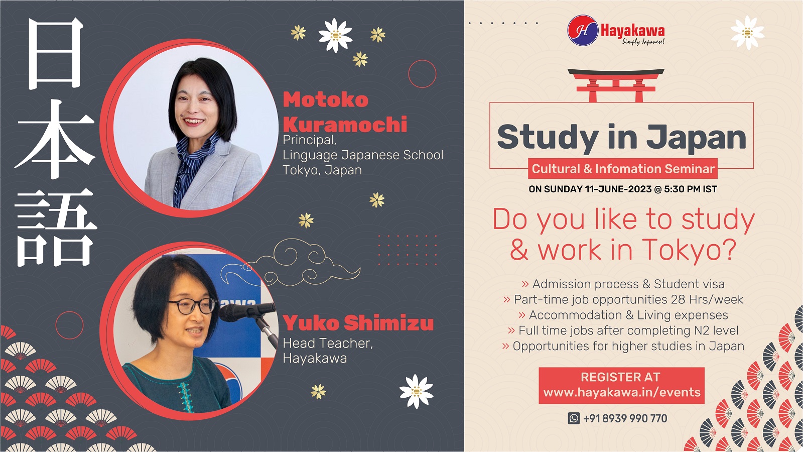 Study in Tokyo - Cultural & Information Seminar (Hybrid)
