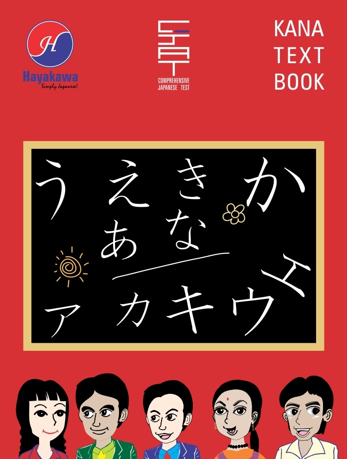 Japanese Hiragana & Katakana Textbook
