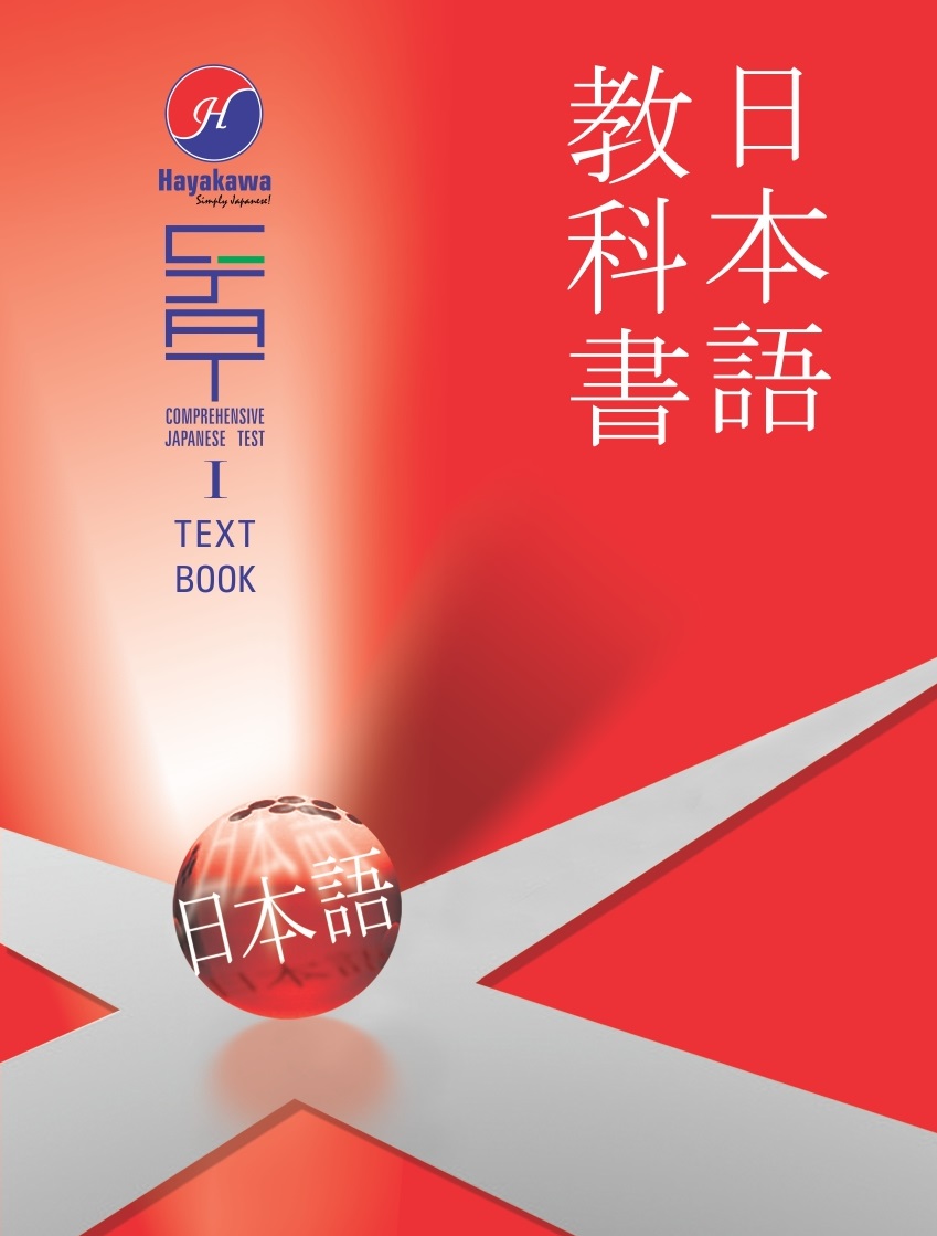 JLPT N5 Textbook