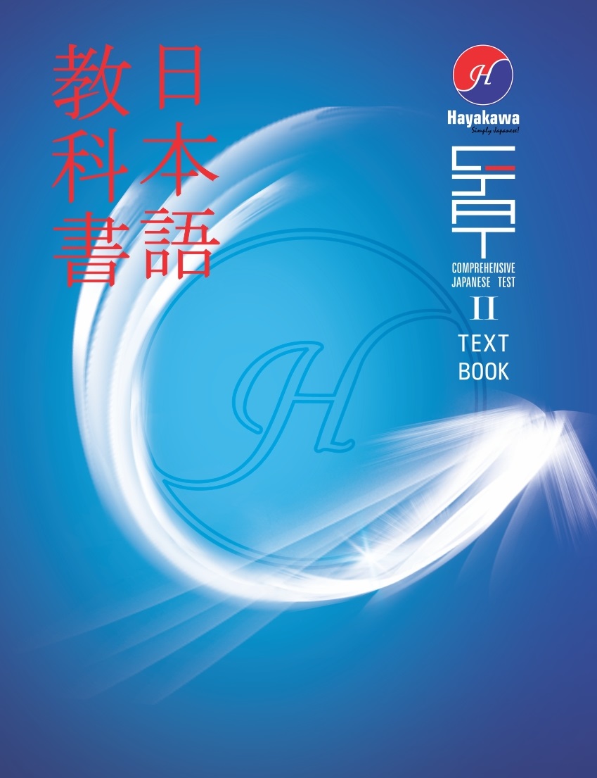 Intermediate Japanese textbook