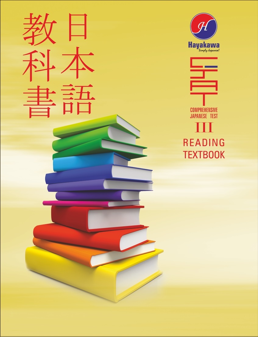 JLPT N3 Reading textbook